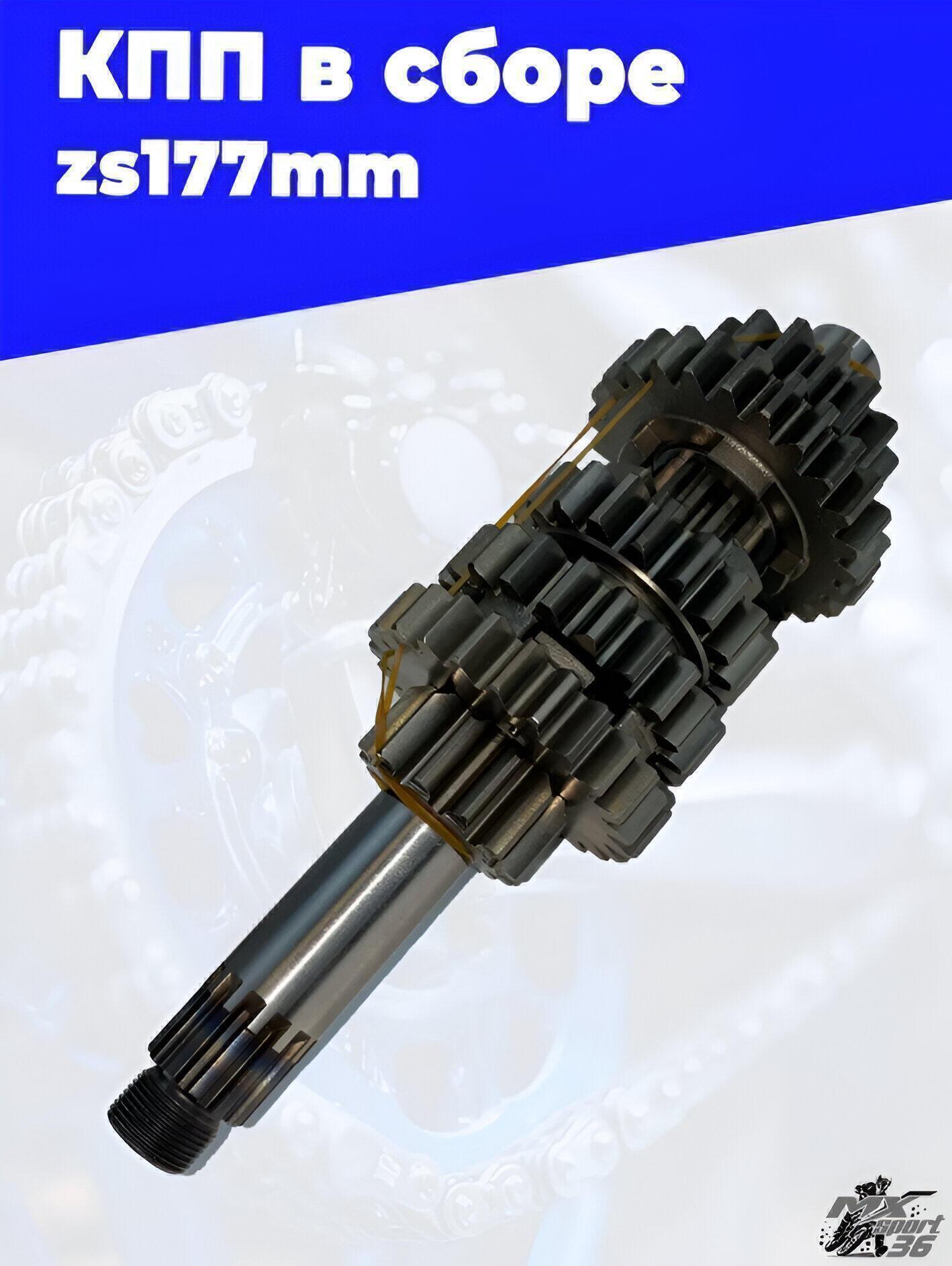 КПП в сборе zs177mm - фото 3