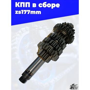 КПП в сборе zs177mm - миниатюра 3