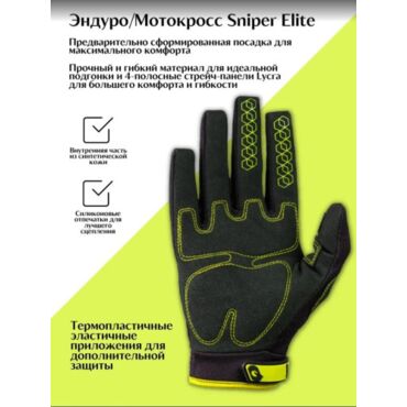Oneal Перчатки Эндуро Мотокросс Sniper Elite Черный Желтый - миниатюра 2