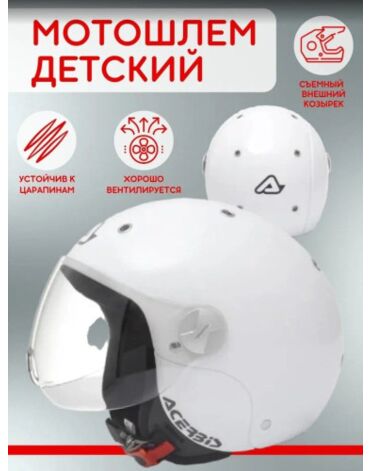 Acerbis Шлем детский JET BAMBY White