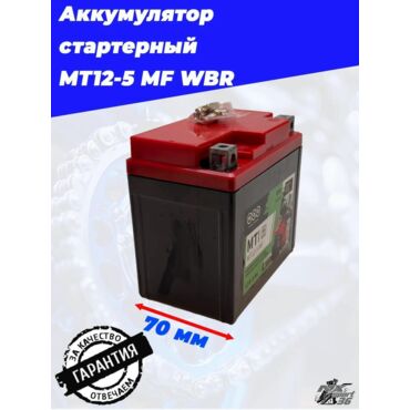 MT12 5 MF WBR Аккумулятор - миниатюра 1