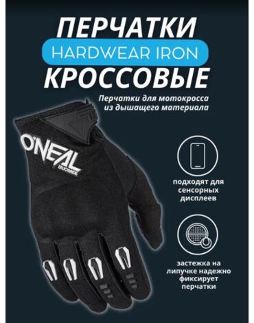 Oneal Перчатки кроссовые Hardwear Iron Черный