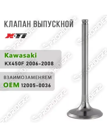 Клапан выпускной KX450F 06 08 12005 0036
