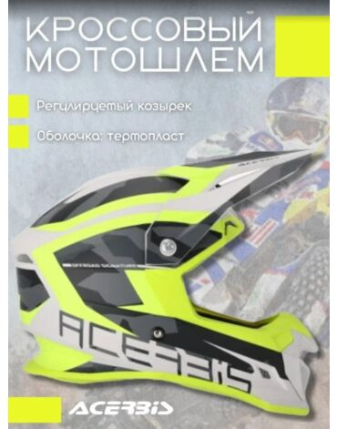 Acerbis Шлем Profile 4 Желто белый