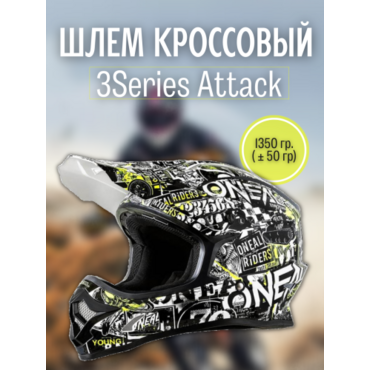 Oneal Шлем кроссовый 3Series Attack Черный Белый - миниатюра 3