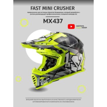 LS2 Шлем MX437 Fast Mini Crusher Черно желтый - миниатюра 2