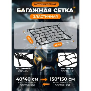 Scout сетка на багажник 40*40 Черная Крючки металл - миниатюра 3
