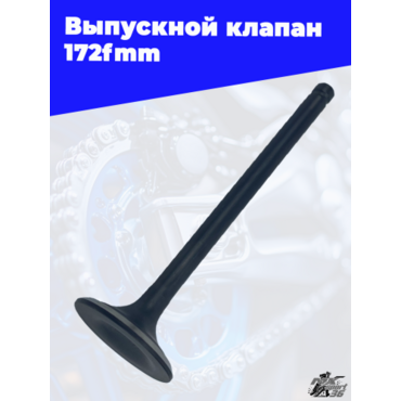 Выпускной клапан 172fmm - миниатюра 2