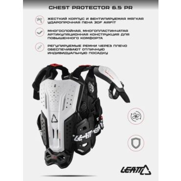 Leatt Защитный панцирь 6.5 Pro Cheast Protector White - миниатюра 2
