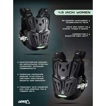 Leatt Панцирь женский Chest Protector 4.5 Jacki Women - миниатюра 1