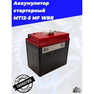 MT12 5 MF WBR Аккумулятор - миниатюра 2