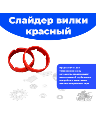 Слайдер вилки ARS красный