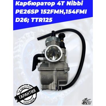 карбюратор 4Т Nibbi PE26SP 152FMH,154FMI D26; TTR125 - миниатюра 1