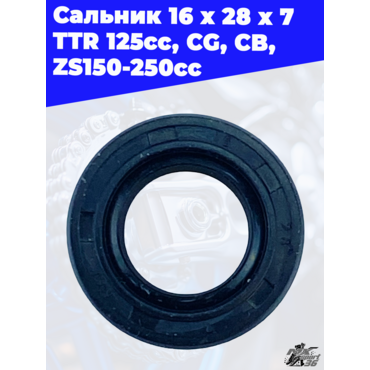 Сальник 16 x 28 x 7   TTR 125сс,   CG,CB,ZS150 250сс - миниатюра 2