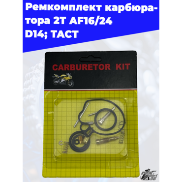 ремкомплект карбюратора 2Т AF16 24 D14; TACT - миниатюра 1
