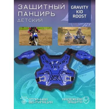 Acerbis Защита тела детская (Панцирь) Gravity Kid Roost Blue - миниатюра 1