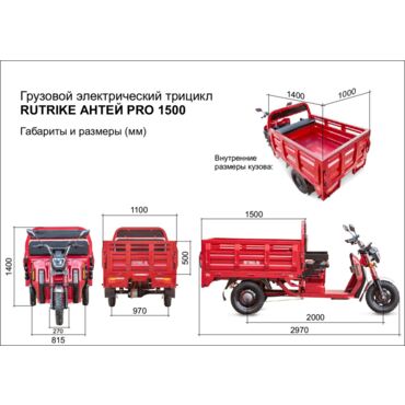 Грузовой электротрицикл Rutrike Антей Pro 1500 60V1200W - миниатюра 9