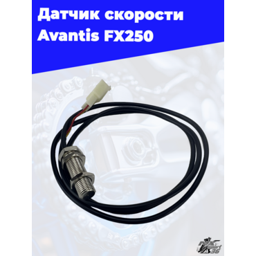 датчик скорости Avantis FX250 - миниатюра 1