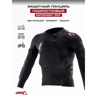 Leatt Защита панцирь подростковый Body Protector 3DF AirFit Lite Junior - миниатюра 2