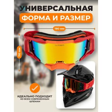 100% Replica Маска Красно оранжевая, линза хамелеон - миниатюра 2