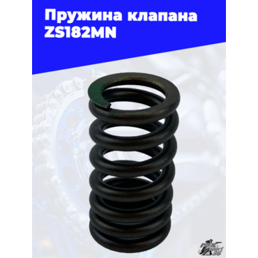 Пружина клапана ZS182MN - миниатюра 3