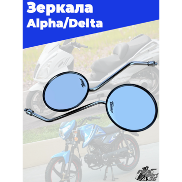 зеркала заднего вида черное круглое  8мм DELTA (пара) - миниатюра 1