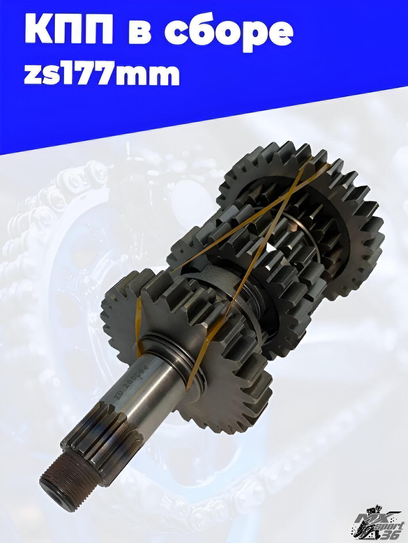 КПП в сборе zs177mm - фото 4