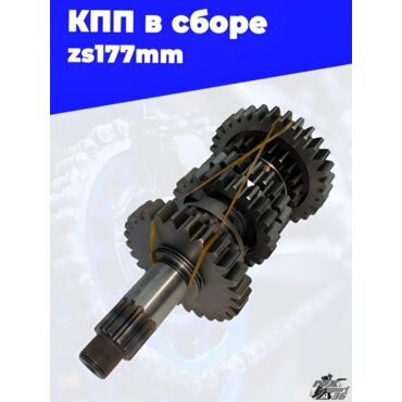 КПП в сборе zs177mm - миниатюра 4