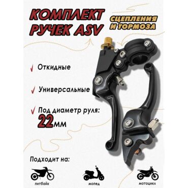 Рычаг (ручка) сцепления и тормоза (комплект) ASV rep. Black 130 100 мм - миниатюра 1