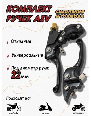 Рычаг (ручка) сцепления и тормоза (комплект) ASV rep. Black 130 100 мм