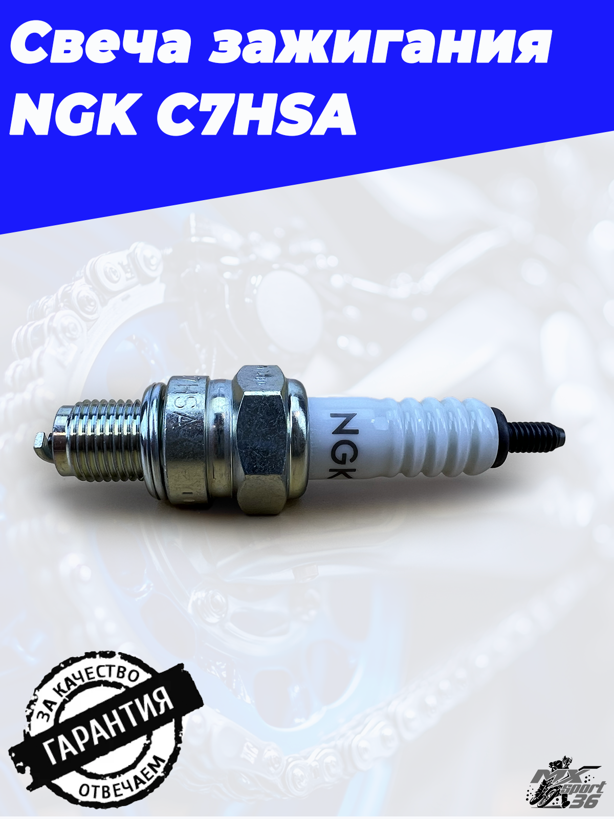 Свеча зажигания NGK C7HSA - фото 2