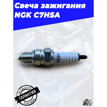 Свеча зажигания NGK C7HSA - миниатюра 2