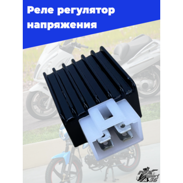 реле регулятор напряжения (реле зарядки) 50 (4 конт.12V) 2Т, 4Т 139QMB, DELTA, ALPHA, DIO, SUZUKI - миниатюра 2