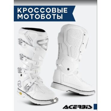 Acerbis Мотоботы кроссовые X Rock MM White - миниатюра 4