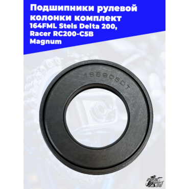 подшипники рулевой колонки комплект 164FML Stels Delta 200, Racer RC200 C5B Magnum - миниатюра 3