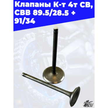 Клапаны К т 4т CB, CBB 89.5 28.5+91 34 - миниатюра 1