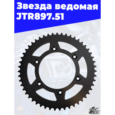 Звезда ведомая тип КТМ JTR897.51 - миниатюра 2