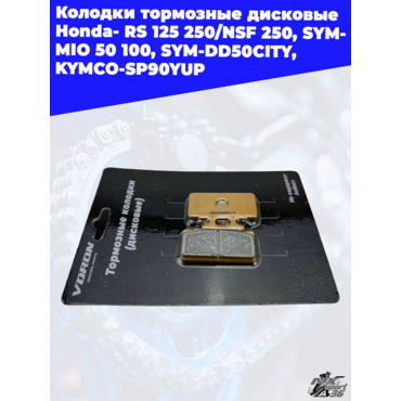 колодки тормозные дисковые Honda- RS 125 250 NSF 250, SYM- MIO 50 100, SYM DD50CITY, KYMCO SP90YUP, - миниатюра 2