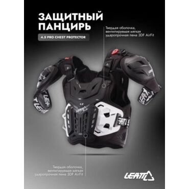 Leatt Защитный панцирь 4.5 Pro Chest Protector Black - миниатюра 4
