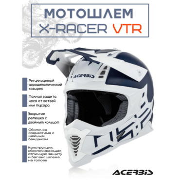 Acerbis Шлем кроссовый X RACER VTR Red White Blue - миниатюра 3