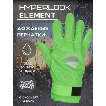 Hyperlook Дождевые перчатки Element Зеленые - миниатюра 3