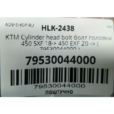 KTM болт головки 450 SXF 18-> 450 EXF 20 -> ( 79530044000 ) - миниатюра 3