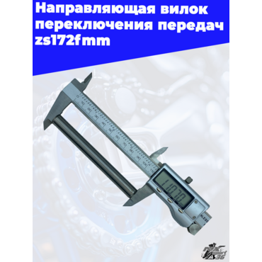 Вал вилок КПП вторичного вала (длинный) Tracer 2T - миниатюра 1