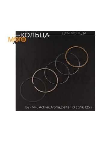 Кольца 152FMH Active, Alpha, Delta 110, GY6 125 .STD (Ø52,40) "Xuan Koo"