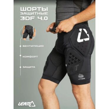 Leatt Шорты защитные 3DF 4.0 Impact Shorts - миниатюра 2