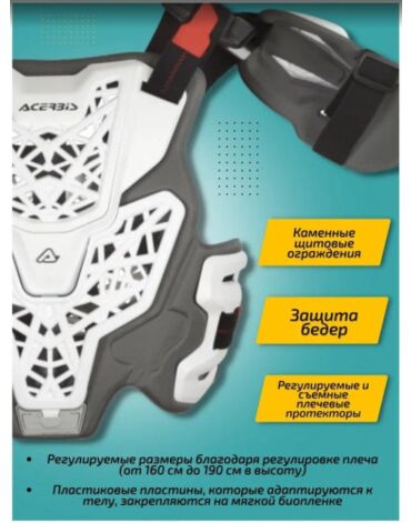 Acerbis Панцирь Gravity Level 2 Белый