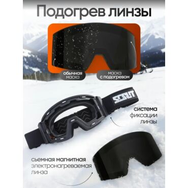 Scout Очки HB 20A с подогревом Vision X Heated Goggles Black, Black lens - миниатюра 5