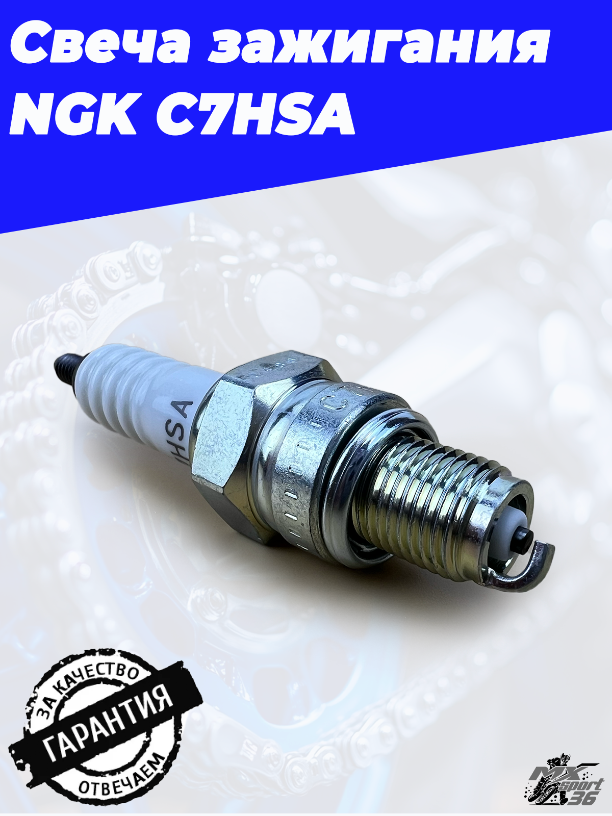 Свеча зажигания NGK C7HSA - фото 3