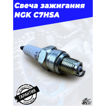 Свеча зажигания NGK C7HSA - миниатюра 3