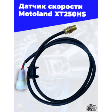 датчик скорости Motoland XT250HS - миниатюра 2